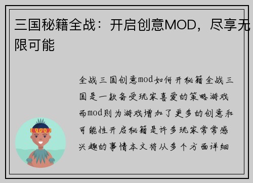 三国秘籍全战：开启创意MOD，尽享无限可能
