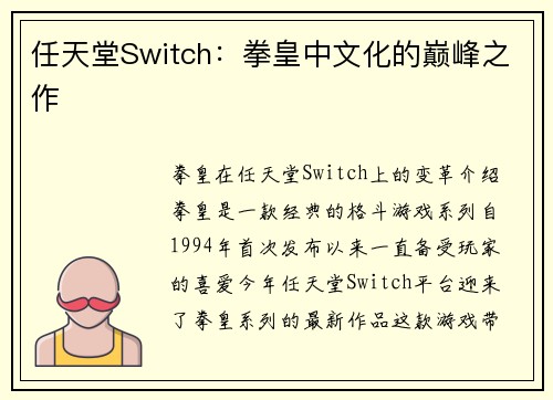 任天堂Switch：拳皇中文化的巅峰之作