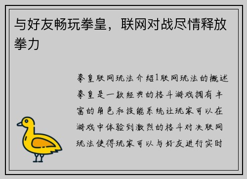 与好友畅玩拳皇，联网对战尽情释放拳力