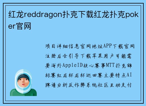 红龙reddragon扑克下载红龙扑克poker官网